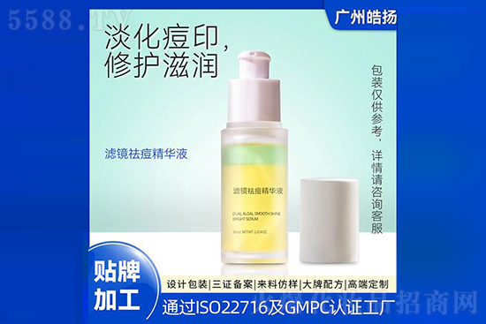 廣州市皓揚化妝品廠濾鏡祛痘精華液代加工 廣州市皓揚化妝品廠濾鏡祛痘精華液代加工