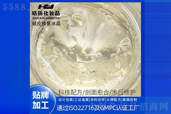 廣州市皓揚化妝品廠破皮修護冰晶代加工 廣州市皓揚化妝品廠破皮修護冰晶代加工