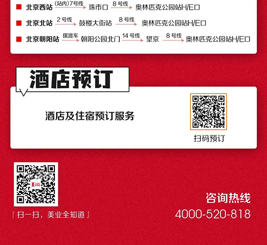 北京美業(yè)博覽會參展酒店預訂服務及交通指南 北京美業(yè)博覽會參展酒店預訂服務及交通指南