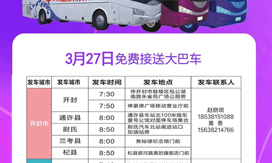 美業博覽會免費接送大巴車預約報名開始了 美業博覽會免費接送大巴車預約報名開始了