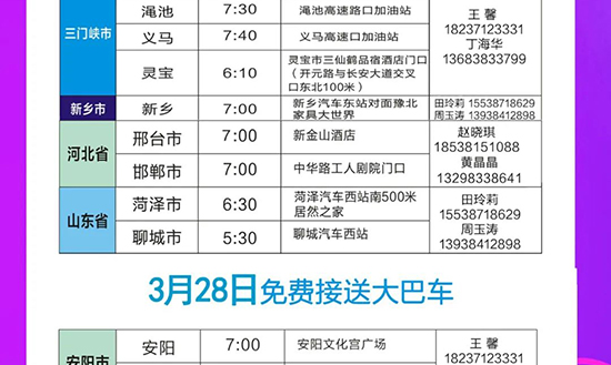 美業博覽會免費接送大巴車預約報名開始了 美業博覽會免費接送大巴車預約報名開始了