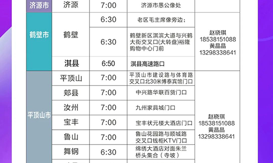 美業博覽會免費接送大巴車預約報名開始了 美業博覽會免費接送大巴車預約報名開始了