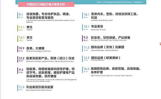 廣州國(guó)際美博會(huì)展館 廣州國(guó)際美博會(huì)展館