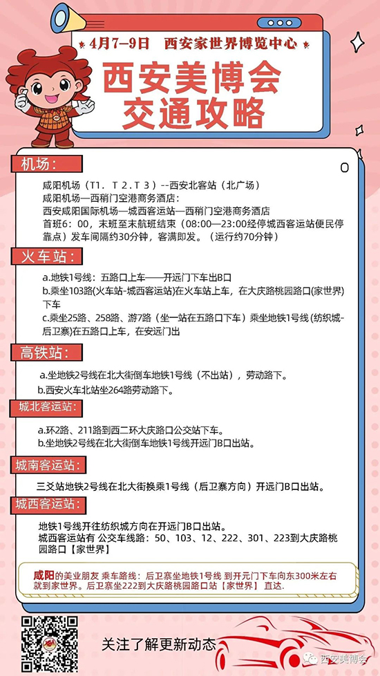 2023西安美業博覽會交通攻略 2023西安美業博覽會交通攻略