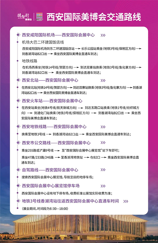 第37屆西安國際美業(yè)博覽會交通路線 第37屆西安國際美業(yè)博覽會交通路線