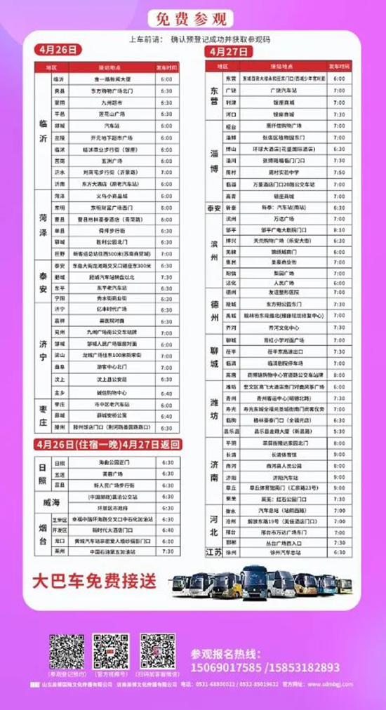 免費大巴車 免費大巴車