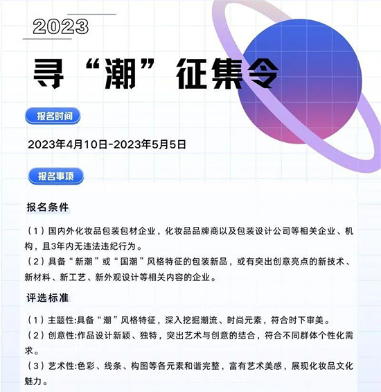 尋“潮”征集令·創意包裝 尋“潮”征集令·創意包裝