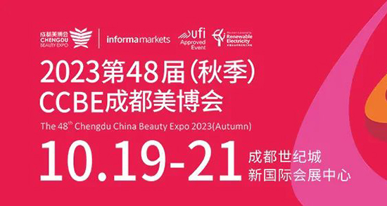 2023成都美業(yè)博覽會(huì) 2023成都美業(yè)博覽會(huì)