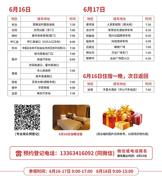 第23屆山西美業博覽會有免費大巴車 第23屆山西美業博覽會有免費大巴車