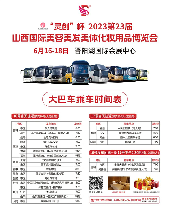 2023第23屆山西國際美業博覽會 2023第23屆山西國際美業博覽會