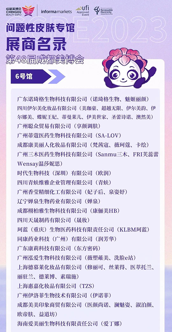 6號館展商名錄 6號館展商名錄