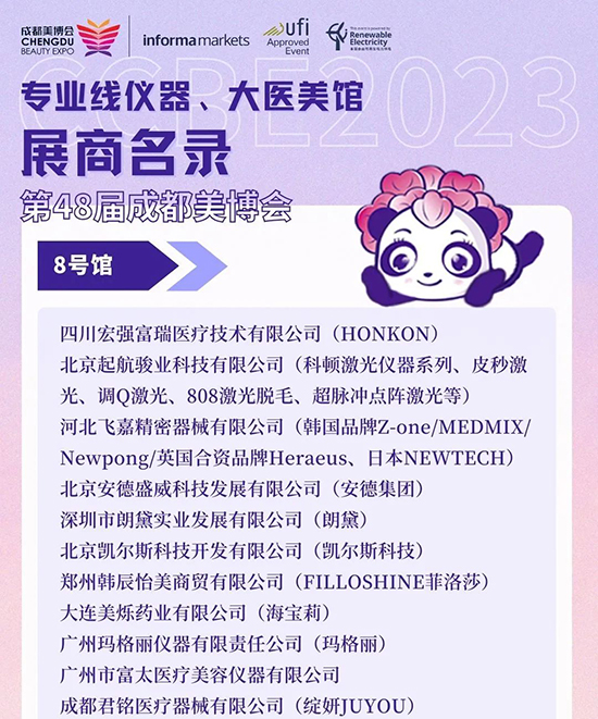 成都美業博覽會,儀器&大醫美館又雙叒叕上新 成都美業博覽會,儀器&大醫美館又雙叒叕上新