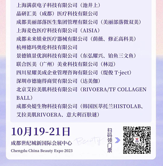 成都美業博覽會,儀器&大醫美館又雙叒叕上新 成都美業博覽會,儀器&大醫美館又雙叒叕上新