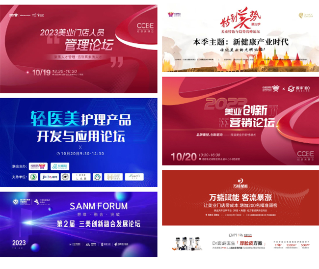 第48屆CCBE成都美業博覽會活動 第48屆CCBE成都美業博覽會活動