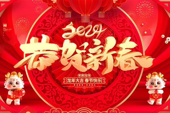 廣州創妍給大家拜年了,祝大家龍年吉祥如意! 廣州創妍給大家拜年了,祝大家龍年吉祥如意!