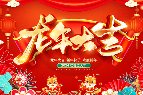 苗家養妍祝您龍年吉祥,闔家歡樂! 苗家養妍祝您龍年吉祥,闔家歡樂!