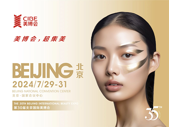 北京國際美業博覽會圓滿閉幕,共繪美業新篇章! 北京國際美業博覽會圓滿閉幕,共繪美業新篇章!