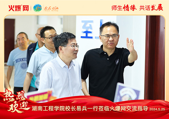 湖南工程學(xué)院河南校友會(huì)2024“校友回湘”座談會(huì)在火爆網(wǎng)召開 湖南工程學(xué)院河南校友會(huì)2024“校友回湘”座談會(huì)在火爆網(wǎng)召開