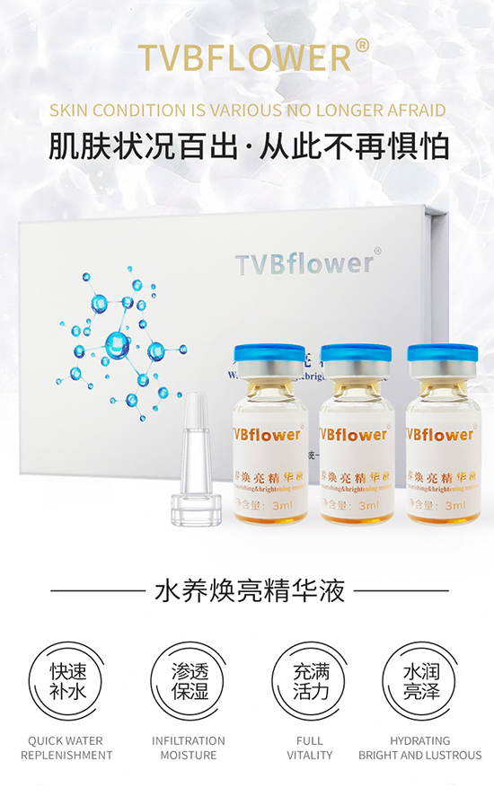 TVBFLOWER水養煥亮精華液 TVBFLOWER水養煥亮精華液