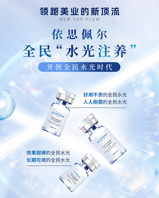 依思佩爾水光注養 依思佩爾水光注養