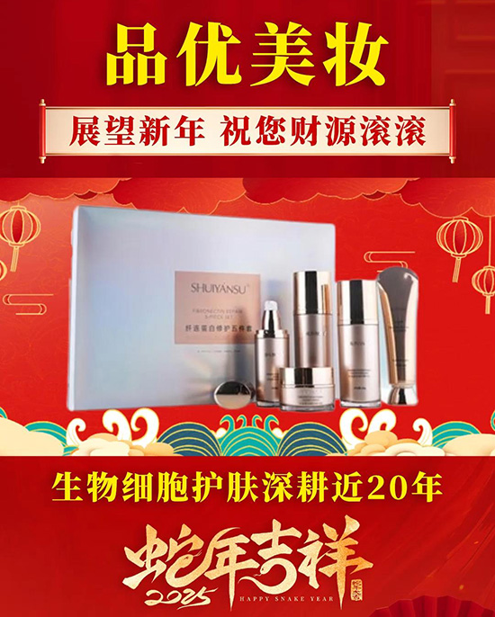 廣州品優美妝創新科技有限公司 廣州品優美妝創新科技有限公司