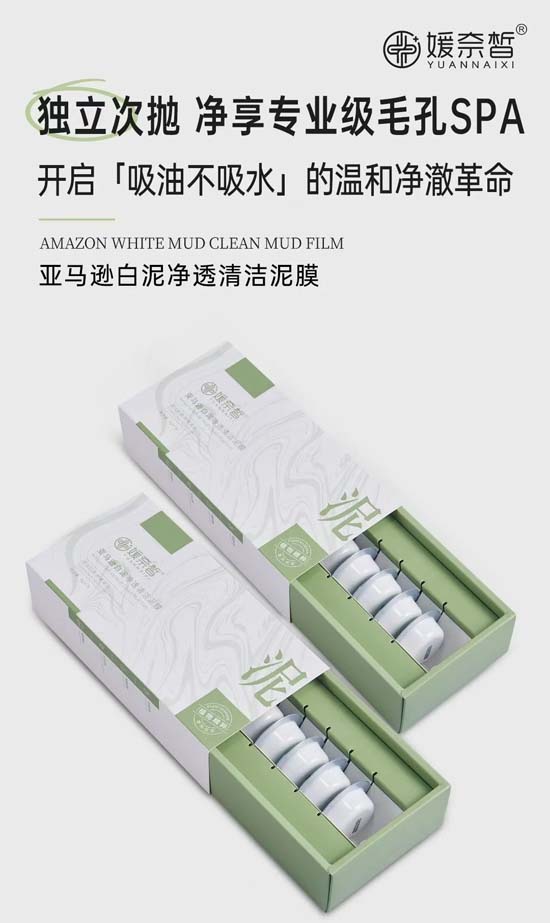 媛奈皙亞馬遜白泥凈透清潔泥膜 媛奈皙亞馬遜白泥凈透清潔泥膜