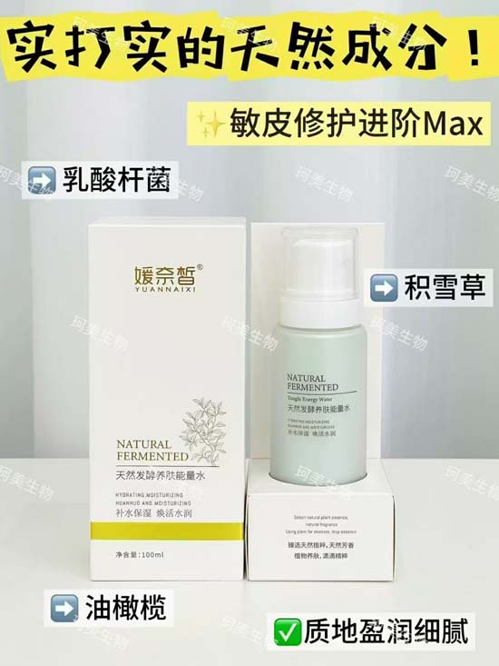 媛奈皙天然發酵養膚能量水 媛奈皙天然發酵養膚能量水