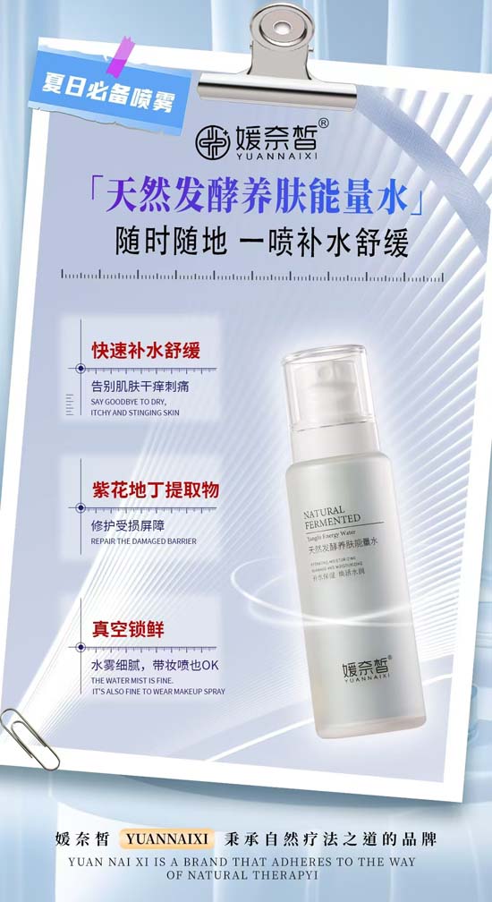 媛奈皙天然發酵養膚能量水 媛奈皙天然發酵養膚能量水