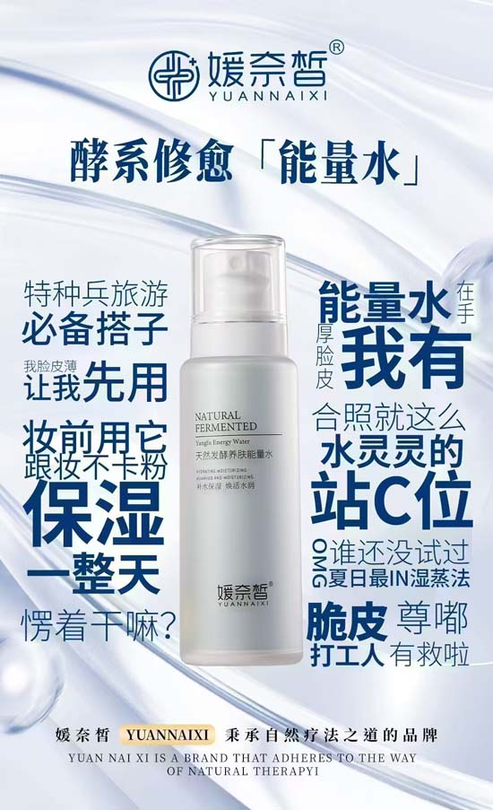 媛奈皙天然發酵養膚能量水 媛奈皙天然發酵養膚能量水
