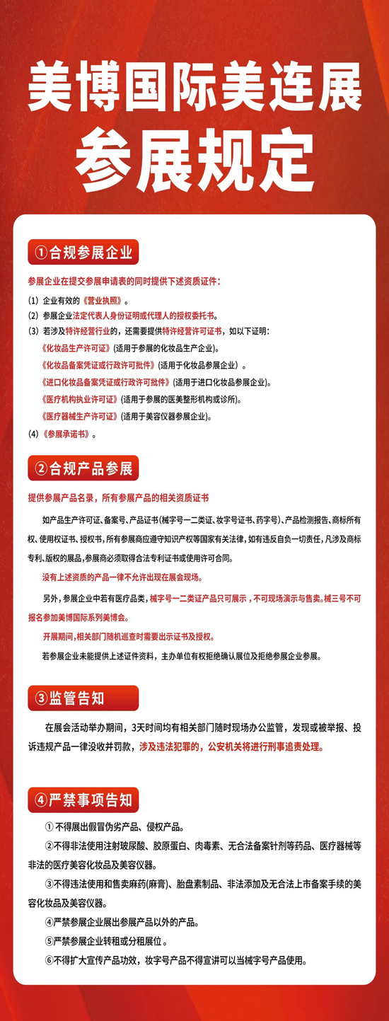 青島國際美業(yè)博覽會(huì)布展須知發(fā)布 青島國際美業(yè)博覽會(huì)布展須知發(fā)布